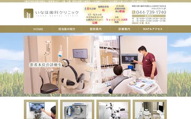 Inaho Dental Clinic - 3F Nakahara Aito, 6-22-8 Kamiodanaka, Nakahara-ku, Kawasaki, Kanagawa