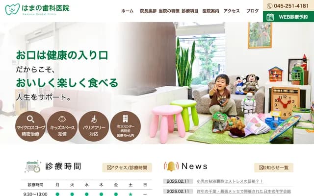 濱野牙科診所 - 神奈川縣橫濱市南區浦舟町4-47-2