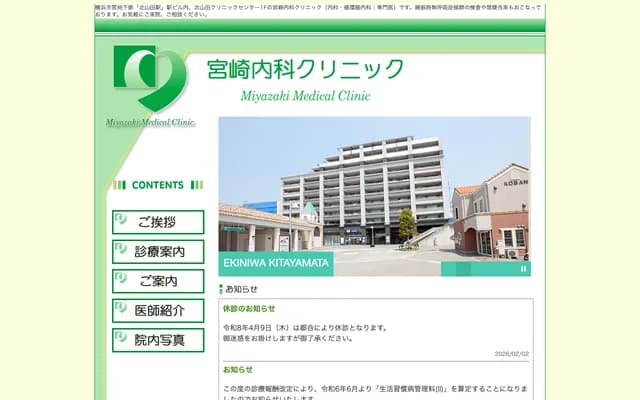 Miyazaki Internal Medicine Clinic