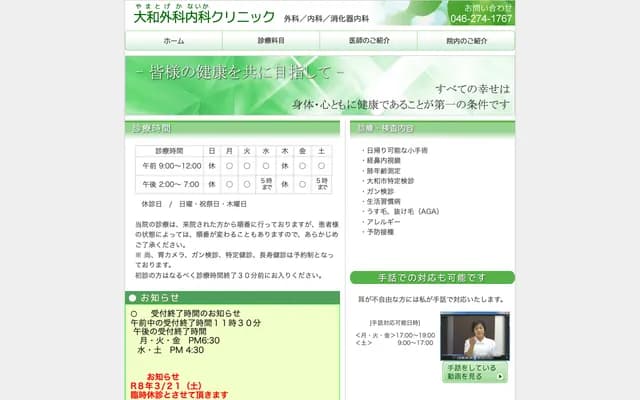 Yamato Surgery & Internal Medicine Clinic