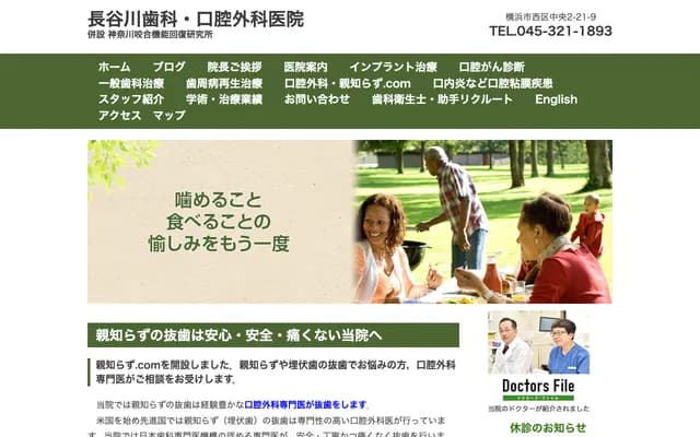 長谷川牙科口腔外科診所 - 神奈川縣橫濱市西區中央