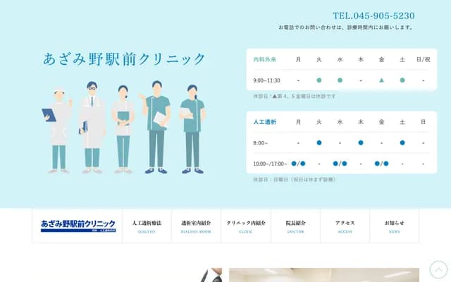 Azamino Ekimae Clinic - 1-3-3 Azamino, Aoba-ku, Yokohama, Kanagawa