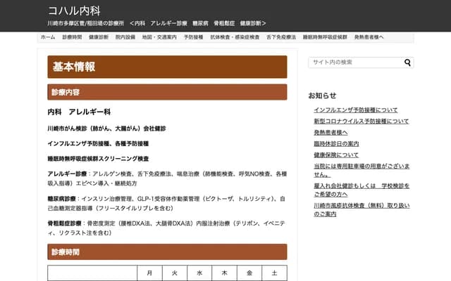 Koharu Internal Medicine