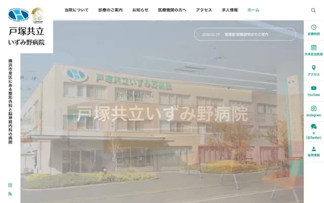 Totsuka Kyoritsu Izumino Hospital - 1-40-34 Izumi Chuo Kita, Izumi-ku, Yokohama, Kanagawa