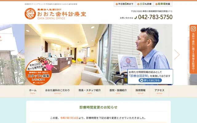 Ota Dental Clinic - 2-7-1 Harajuku, Midori-ku, Sagamihara, Kanagawa