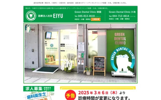 Green Dental Clinic綠園 - 神奈川縣橫濱市泉區綠園