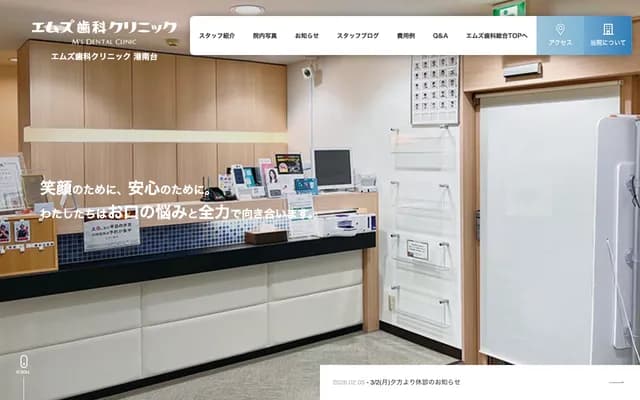 M's牙科診所港南台 - 神奈川縣橫濱市港南區港南台3-4-1 MK大樓2樓