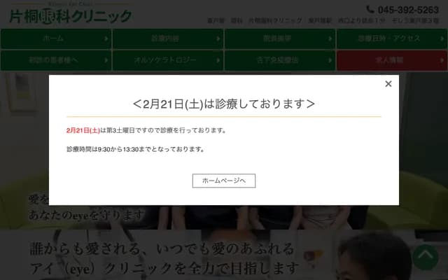 Katagiri Ophthalmology Clinic