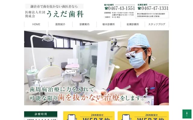 上田牙科 - 神奈川县镰仓市岩濑1-11-24