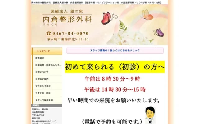 Uchikura Orthopedics - 5-11-10 Higashikaigan-kita, Chigasaki, Kanagawa