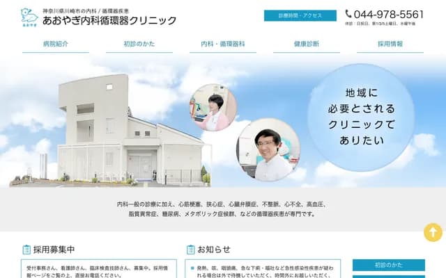 Aoyagi Internal Medicine Cardiology Clinic