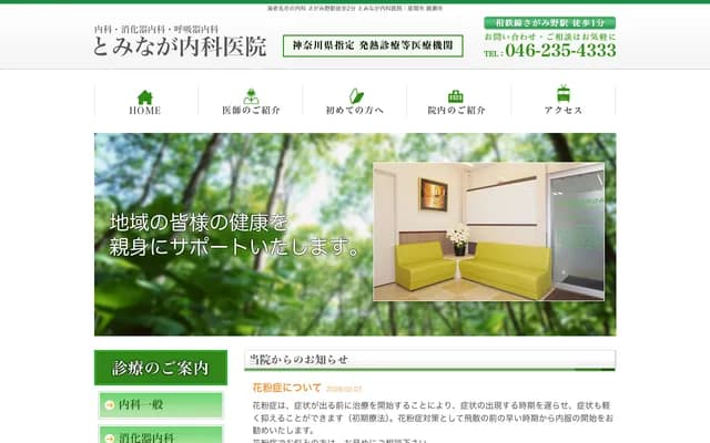 Tominaga Internal Medicine Clinic - 3-13-6-203 Higashi-Kashigaya, Ebina, Kanagawa