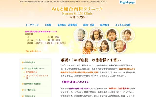 네모토 종합내과 클리닉