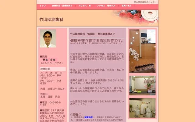 竹山團地牙科 - 神奈川縣橫濱市綠區竹山