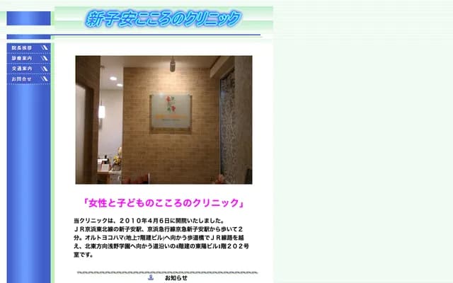 Shin-Koyasu Kokoro Clinic - Toyo Bldg. 1F #202, 1-9-17 Shin-Koyasu, Kanagawa-ku, Yokohama, Kanagawa