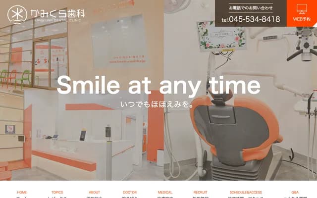 上倉牙科 - 神奈川縣橫濱市都筑區中川中央2-2-1·2 Lurara港北104-4