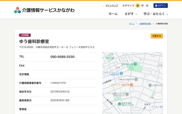 Yu Dental Office - Miyamaedaira, Miyamae-ku, Kawasaki, Kanagawa