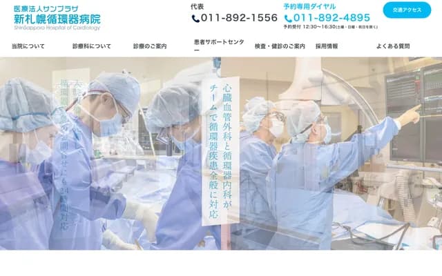 新札幌心血管病醫院
