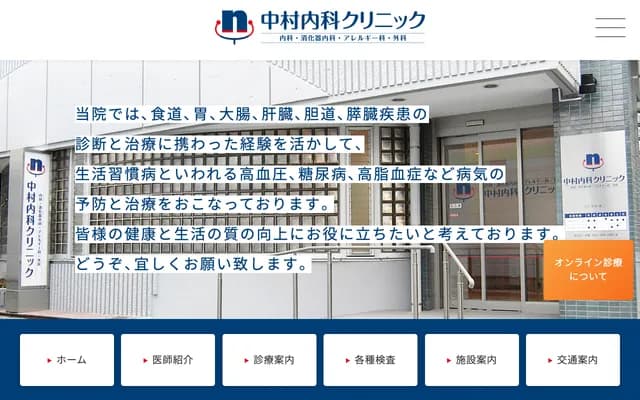 Nakamura Internal Medicine Clinic