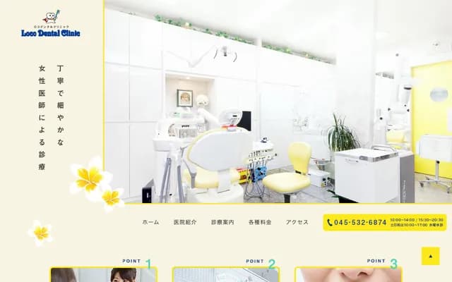 Loco牙科診所 - 神奈川縣橫濱市青葉區市尾町1167-1