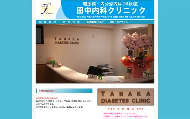 Tanaka Internal Medicine Clinic