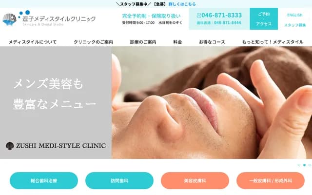 즈시 메디스타일 클리닉