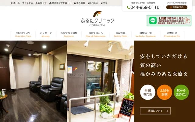 Furuta Clinic