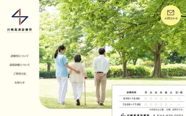 Kawasaki Takatsu Clinic - 4-1-3-4F Mizonokuchi, Takatsu-ku, Kawasaki, Kanagawa