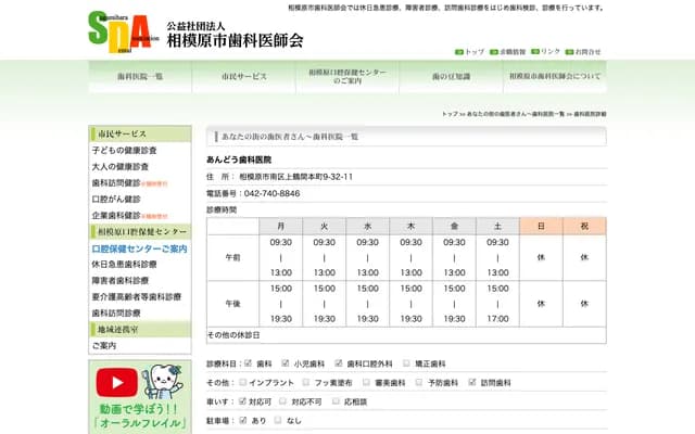 Ando Dental Clinic - Kamitsurumahonmachi, Minami-ku, Sagamihara, Kanagawa