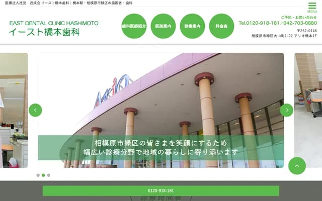 East Hashimoto Dental