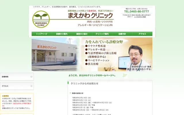 마에카와 클리닉