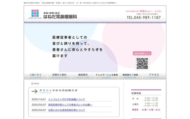 Haneda ENT Clinic - Aobadai, Aoba-ku, Yokohama, Kanagawa