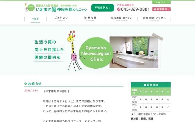 Iemasa Neurosurgery Clinic - Totsuka-cho, Totsuka-ku, Yokohama, Kanagawa