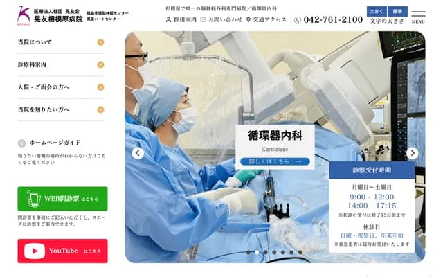 Koyu Sagamihara Hospital