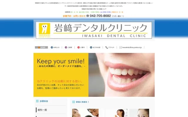 Iwasaki Dental Clinic