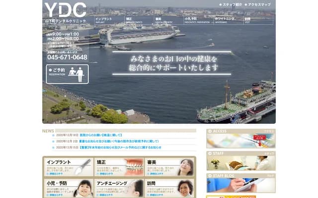 山下町牙科診所 - 神奈川縣橫濱市中區山下町84-5 Metro Tower山下町1樓