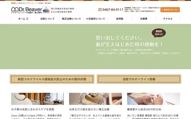 Doctor Beaver小儿牙科・矫正牙科