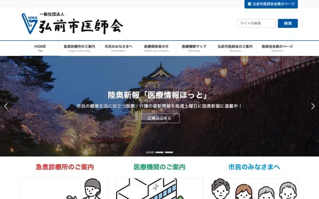 Hirosaki City Emergency Clinic - 2-7-1 Noda, Hirosaki, Aomori