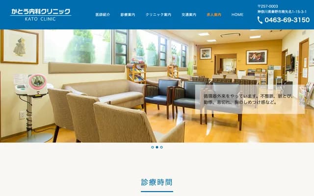 Kato Internal Medicine Clinic