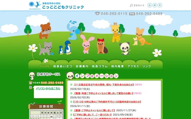 콧코 코도모 클리닉