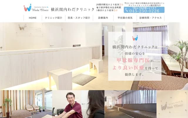 橫濱關內和田診所