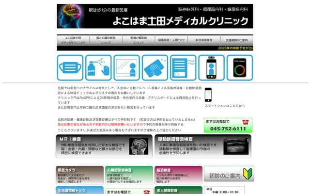 Yokohama Tsuchida Medical Clinic