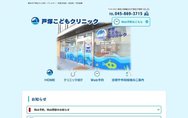 Totsuka Kodomo Clinic - 183-23 Totsuka-cho, Totsuka-ku, Yokohama, Kanagawa