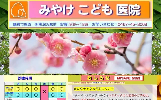 Miyake Kodomo Clinic - 1-5-12-301 Kajiwara, Kamakura, Kanagawa