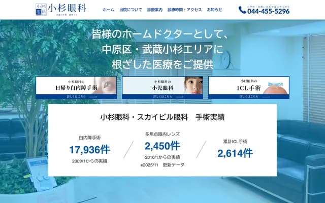 Kosugi Ophthalmology Clinic - 3-441 Kosugi-cho, Nakahara-ku, Kawasaki, Kanagawa