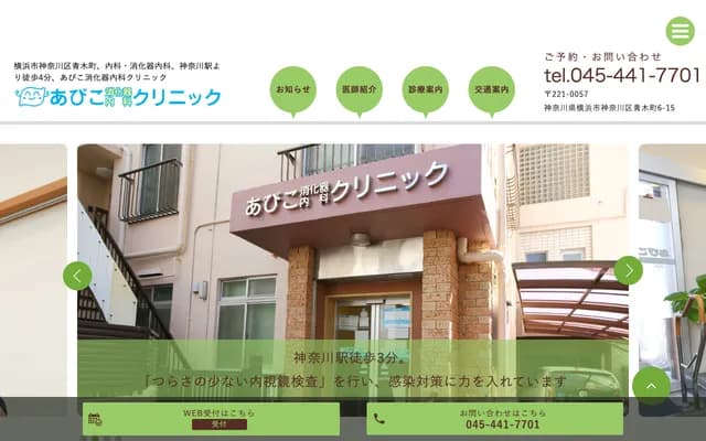 Abiko Gastroenterology Internal Medicine Clinic - Aoki-cho, Kanagawa-ku, Yokohama, Kanagawa