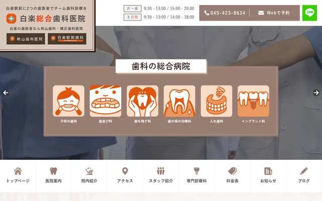 柿山牙科・矯正牙科診所