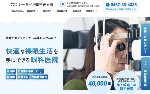 Seaside Ophthalmology Chigasaki