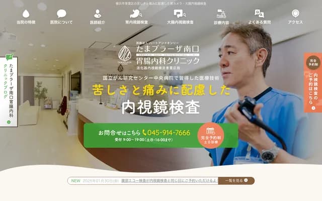 Tama Plaza Minami-guchi Gastroenterology & Endoscopy Clinic Yokohama Aoba-ku