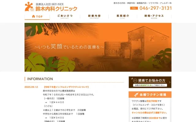 Suzuki Internal Medicine Clinic - Hayashi, Atsugi, Kanagawa